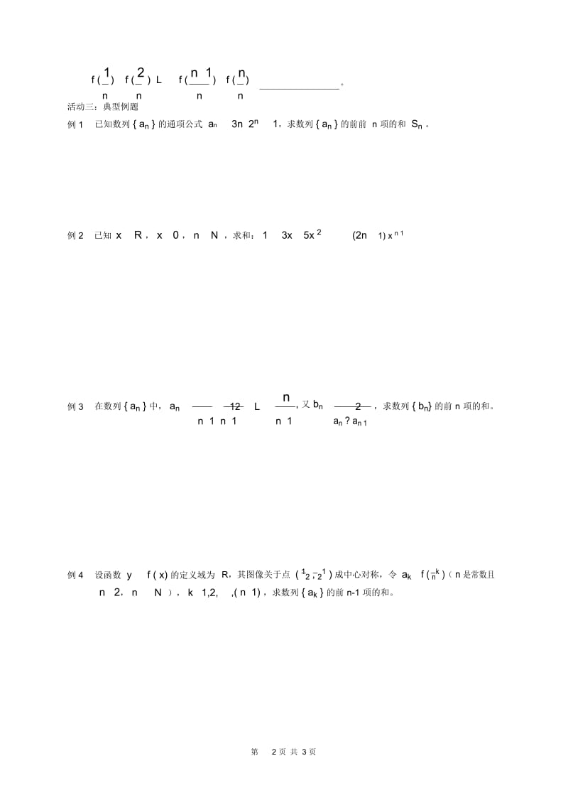 数列求和 2013 届高三理科数学一轮复习.docx_第3页