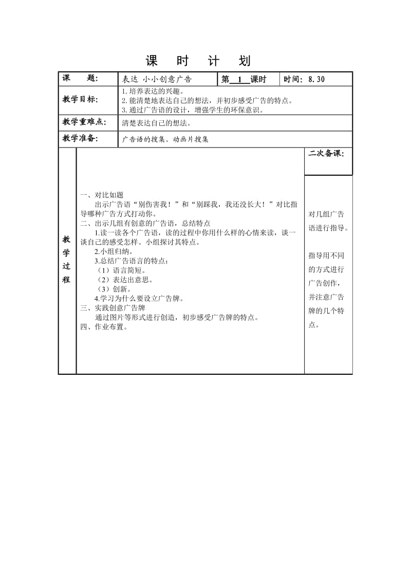 表达教学设计.doc_第1页