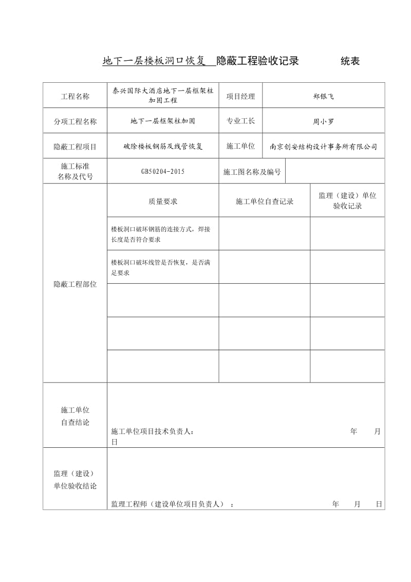 粘钢加固隐蔽验收.doc_第1页