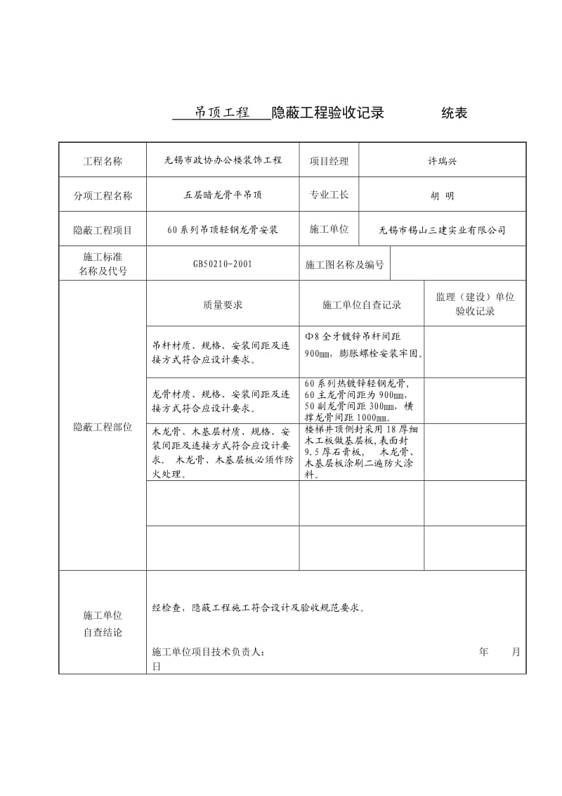 粘钢加固隐蔽验收.doc_第2页