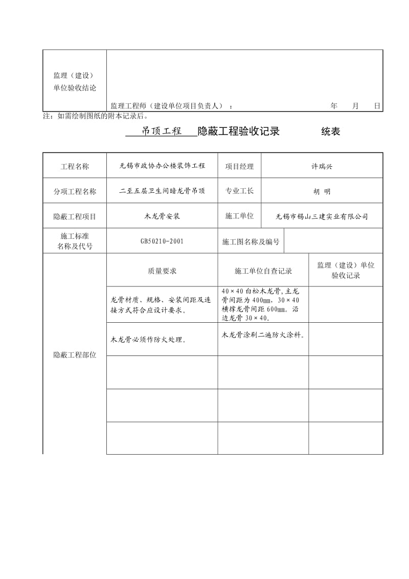 粘钢加固隐蔽验收.doc_第3页