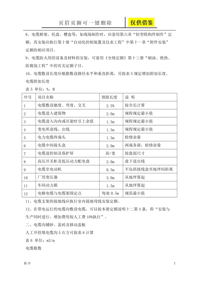 电缆电线工程量计算[学术参考].doc_第2页