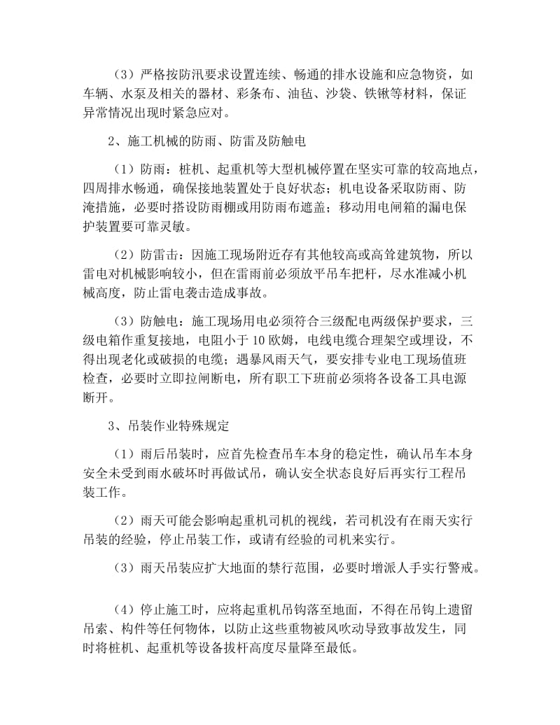 2020工程项目策划书.docx_第2页