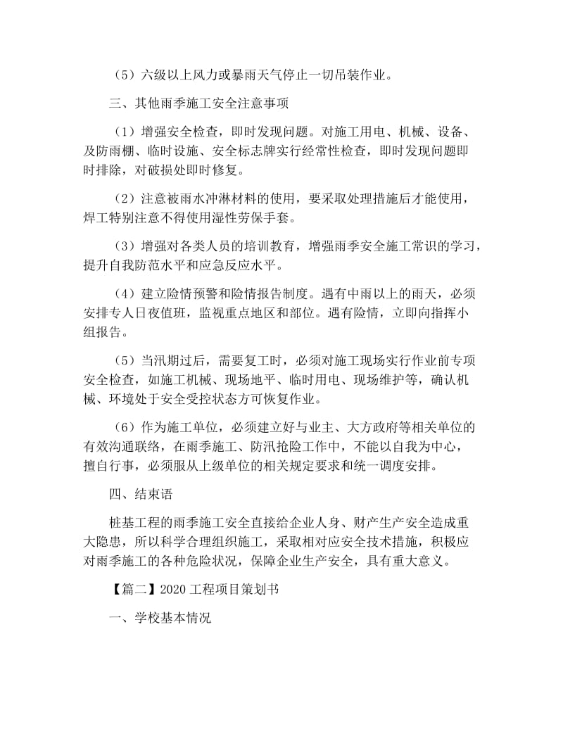 2020工程项目策划书.docx_第3页