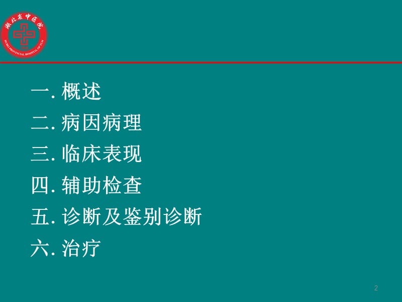 中西医治疗急性肺栓塞ppt课件.ppt_第2页