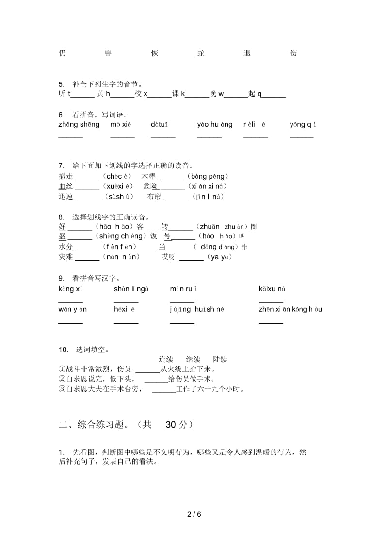 新苏教版四年级小学语文上册期中专题练习.docx_第2页