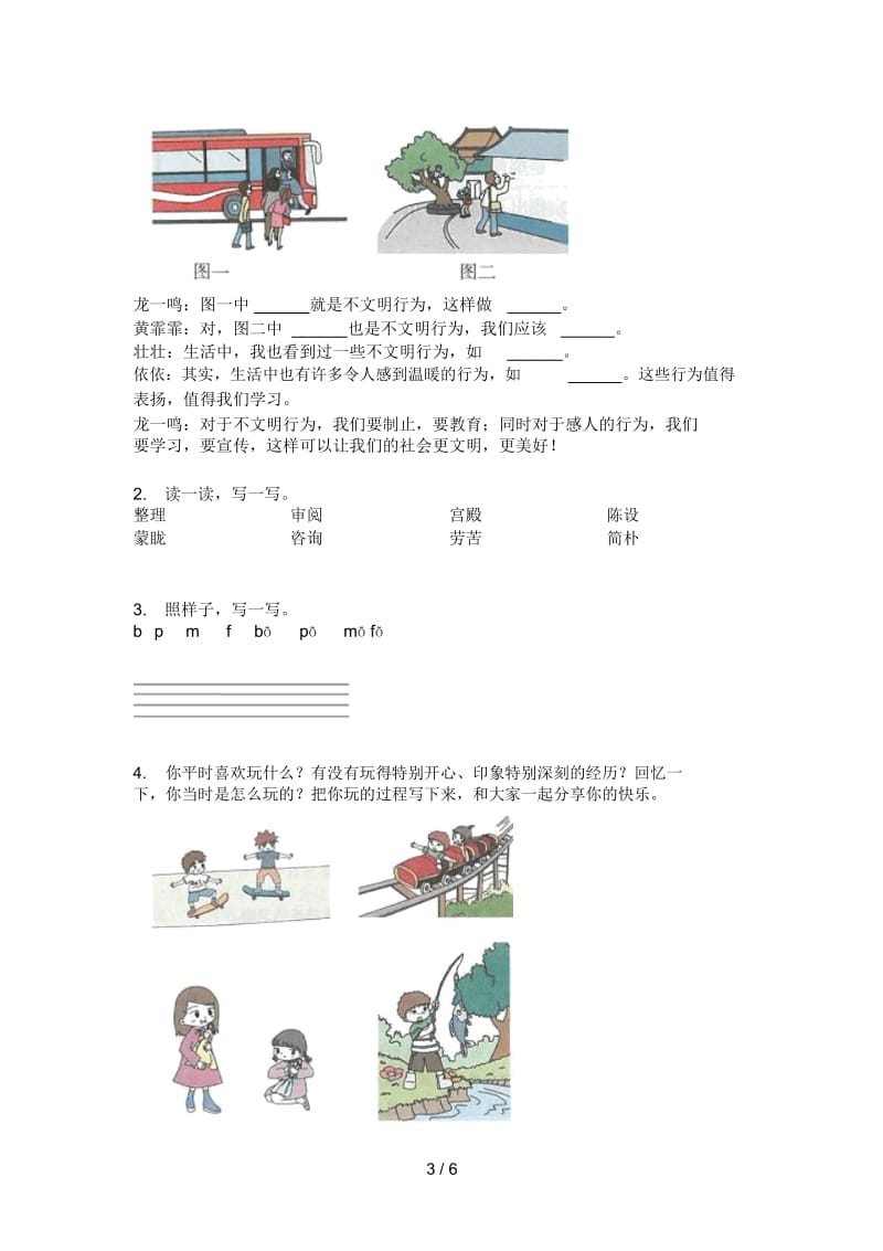 新苏教版四年级小学语文上册期中专题练习.docx_第3页