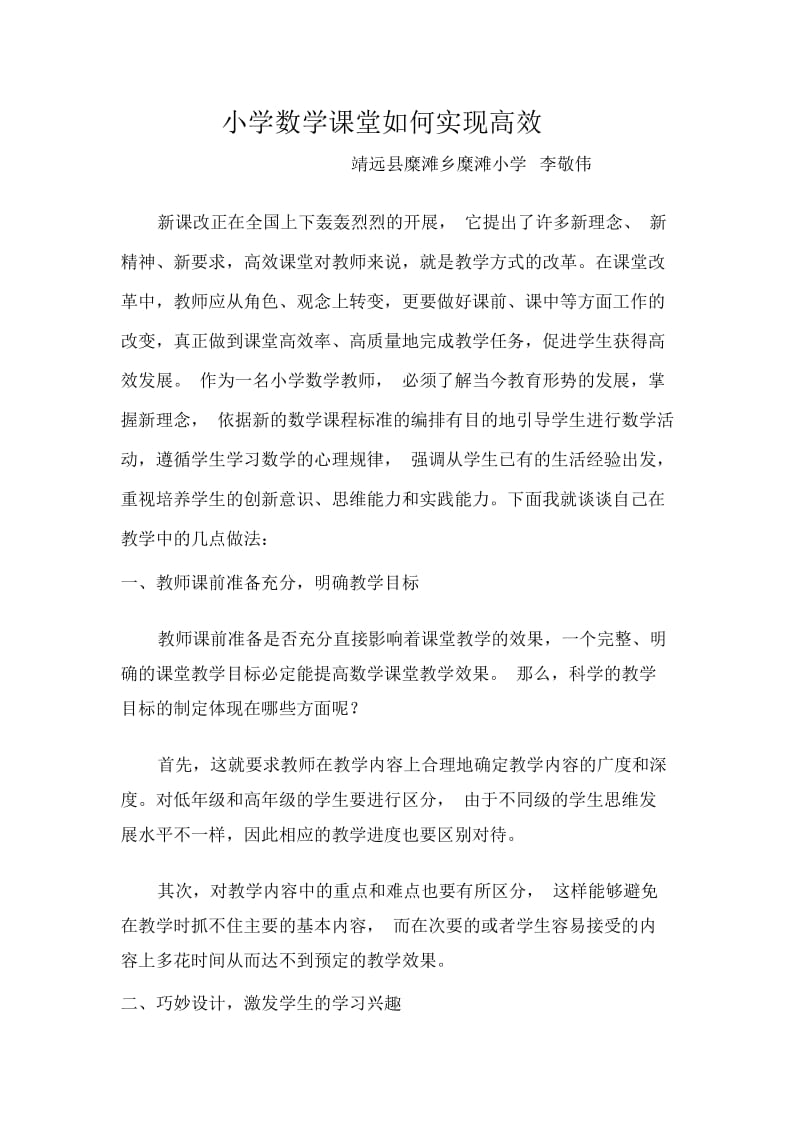 教学论文(4).docx_第1页