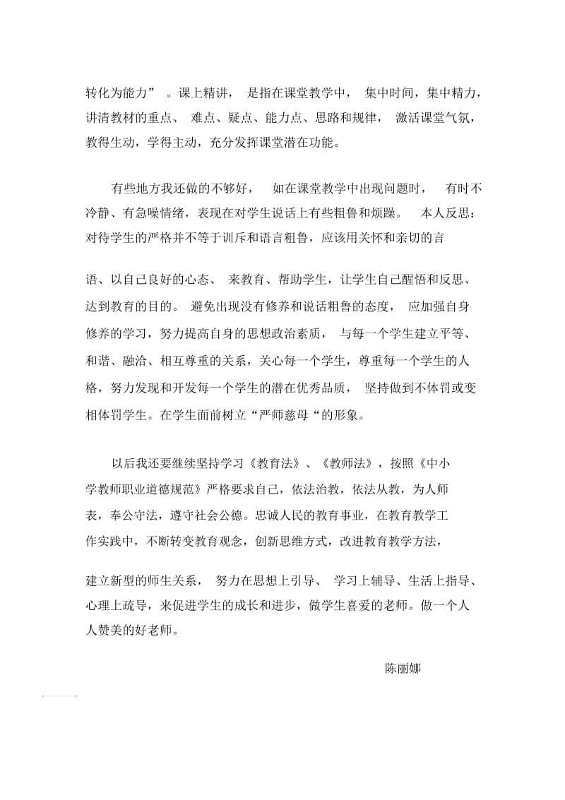 教师行为习惯反思.docx_第2页