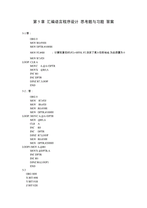 第5章 课后习题答案.pdf