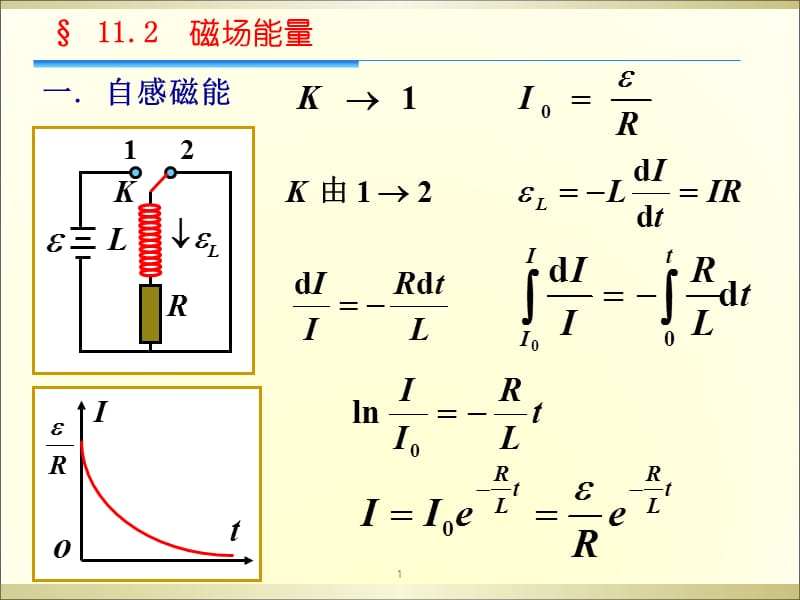 磁场能量.ppt_第1页