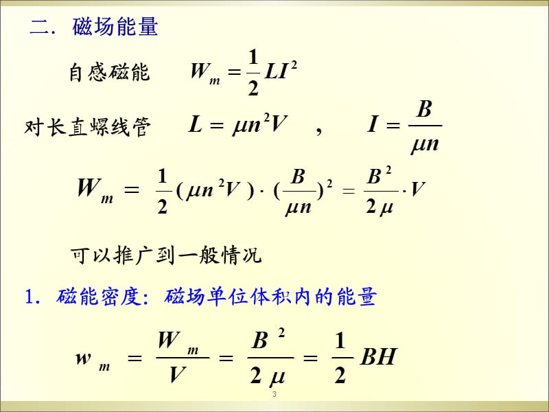 磁场能量.ppt_第3页