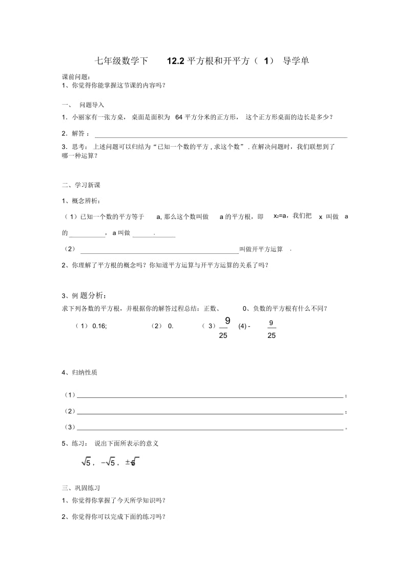 平方根和开平方.docx_第1页