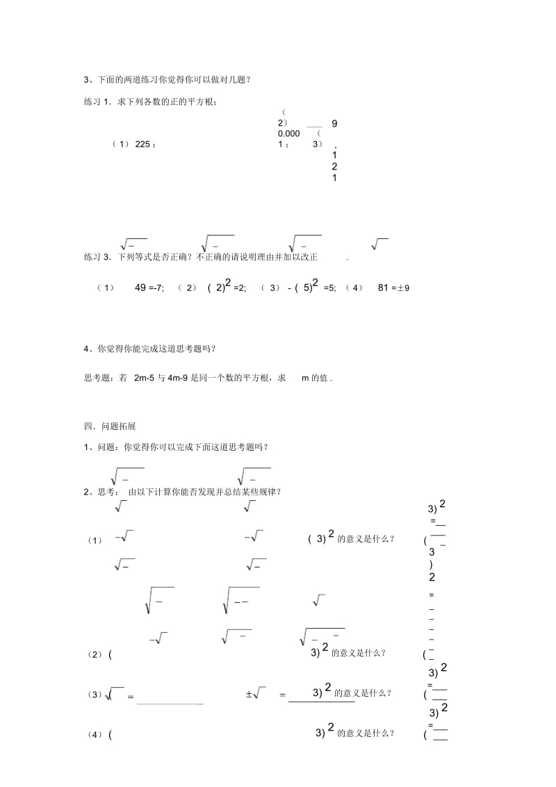 平方根和开平方.docx_第2页