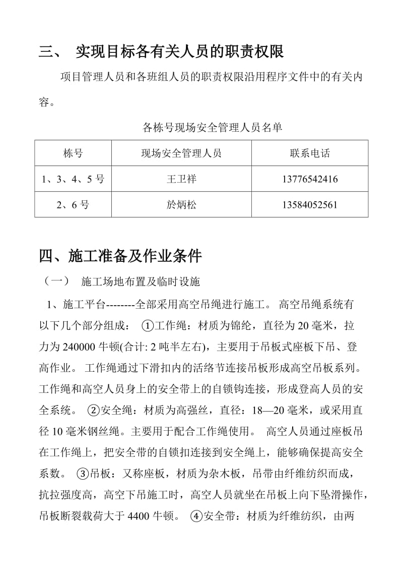 吊绳工程施工方案.doc_第3页