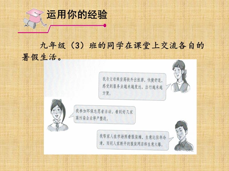 走向共同富裕PPT.ppt_第3页