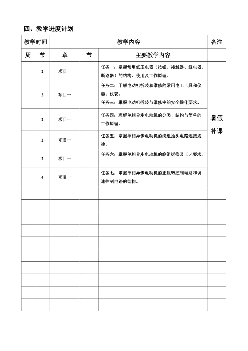 教学进度计划《电动机与控制》——宋文超.doc_第3页