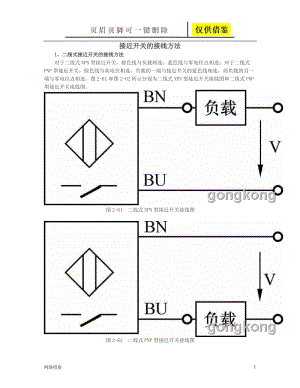 接近开关的接线方法[行业一类].doc