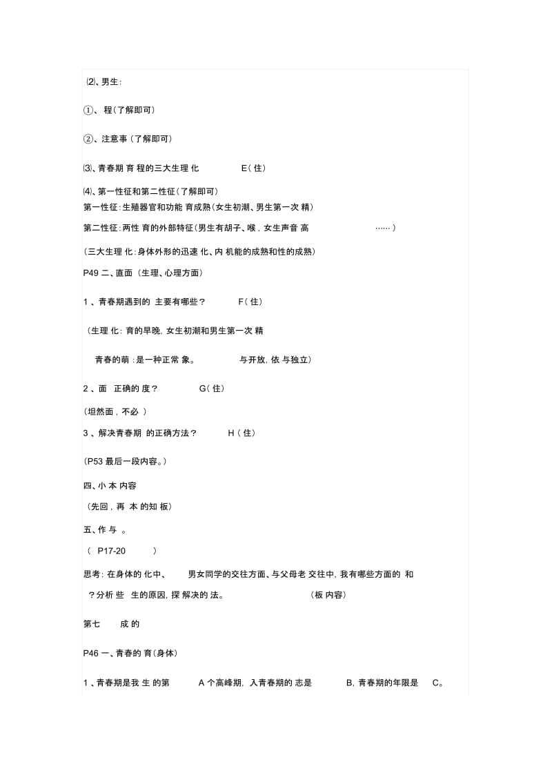 思品七上第七课《成长的烦恼》教学设计.docx_第2页