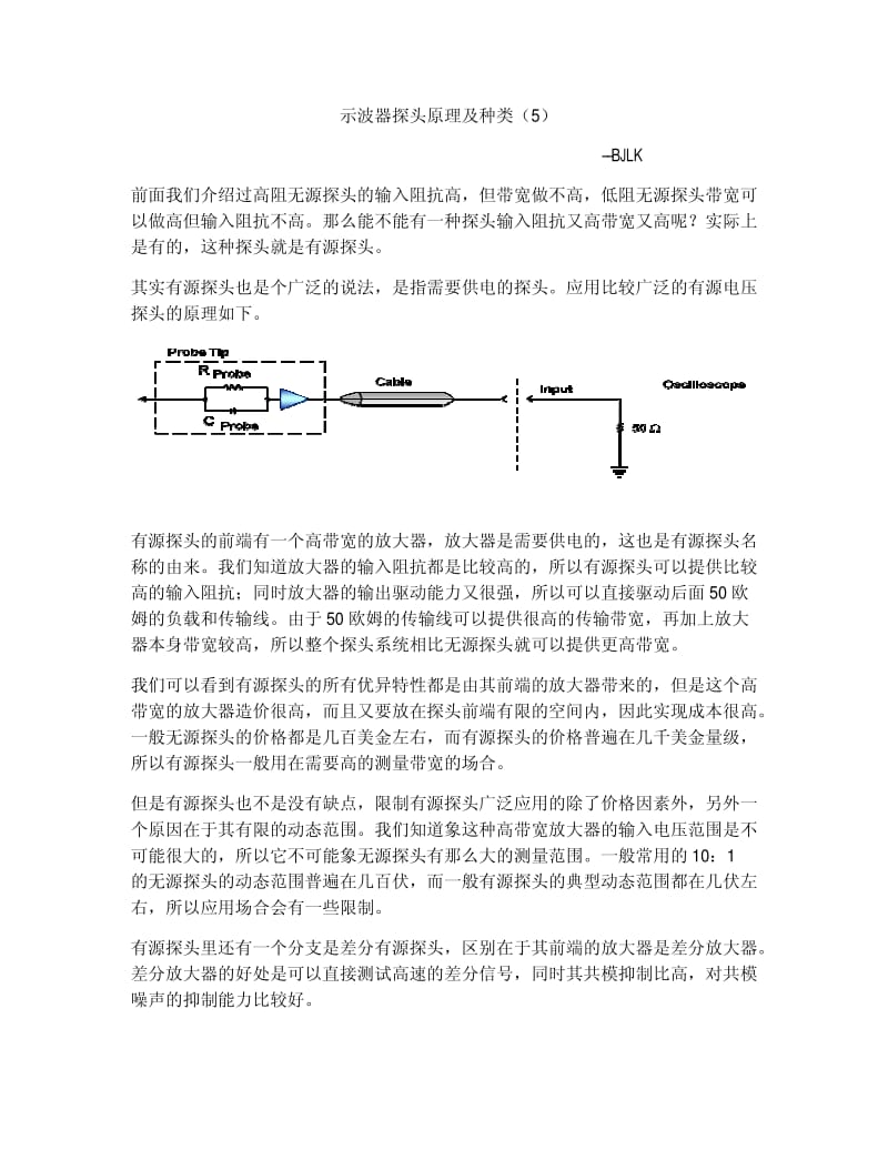 示波器探头原理及种类(5).pdf_第1页