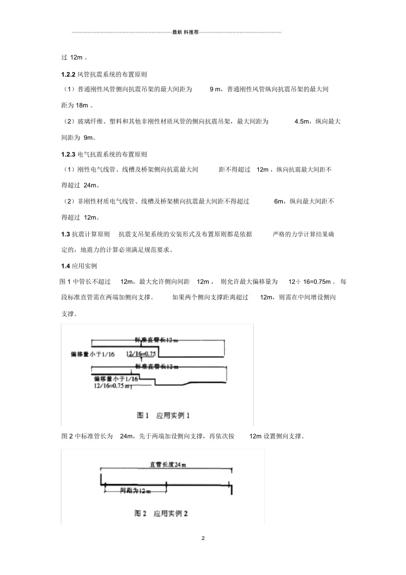 抗震支吊架的应用.docx_第2页