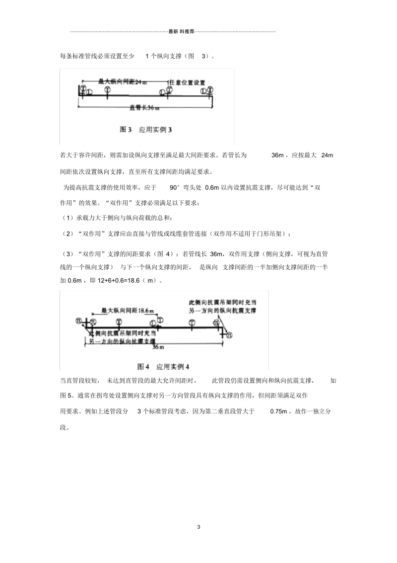 抗震支吊架的应用.docx_第3页