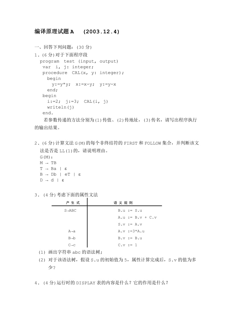 编译原理考试陈火旺(含答案).doc_第1页