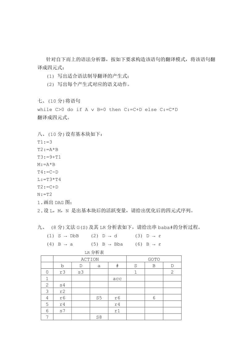 编译原理考试陈火旺(含答案).doc_第3页