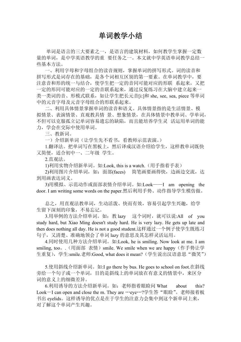 单词教学小结.doc_第2页