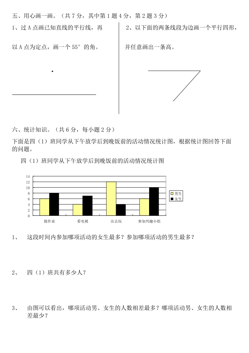 小学四年级上册数学期末测试题.docx_第3页