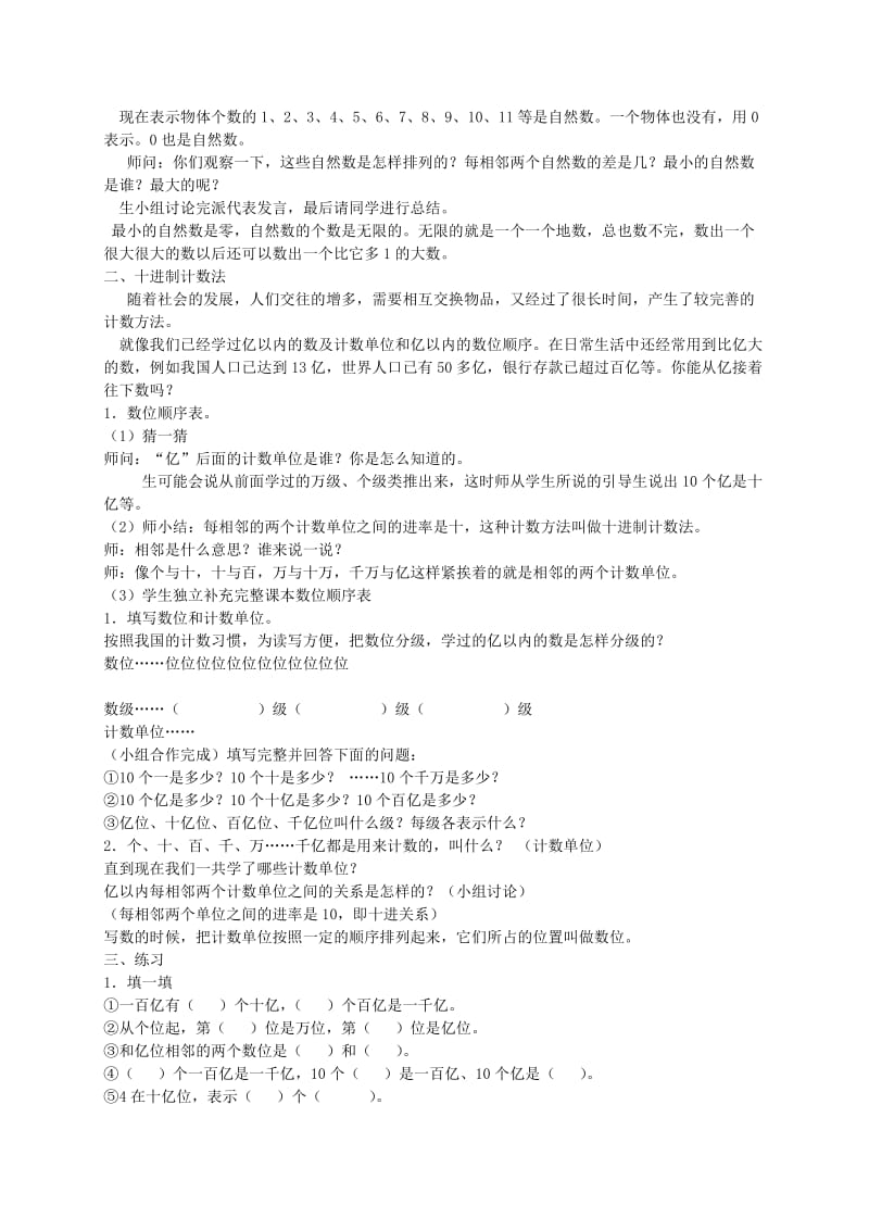 (人教新课标)四年级数学教案-数的产生、十进制计数法.docx_第2页