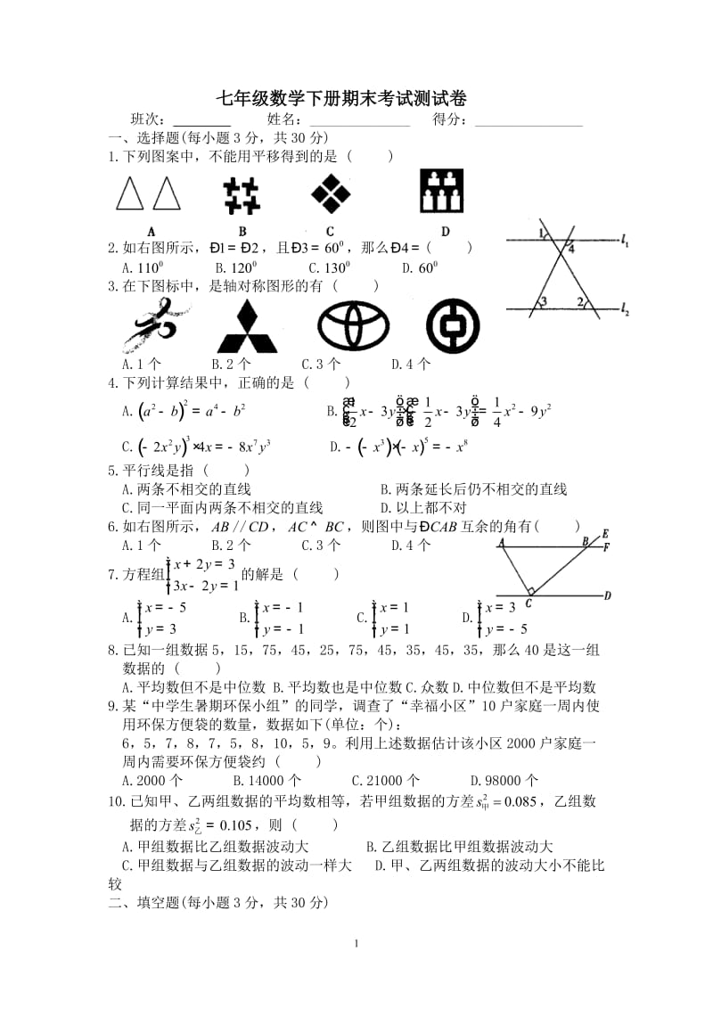 最新湘教版七年级数学下册期末考试测试卷.doc_第1页