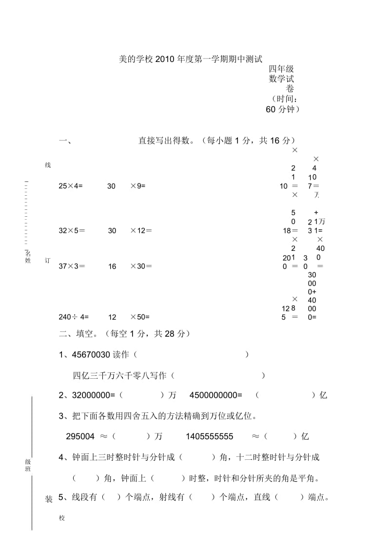 数学试卷(4上期中).docx_第1页