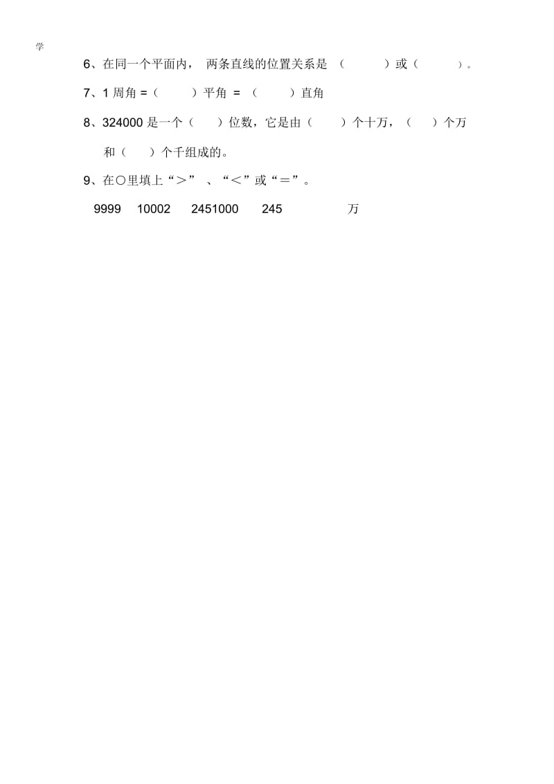 数学试卷(4上期中).docx_第2页