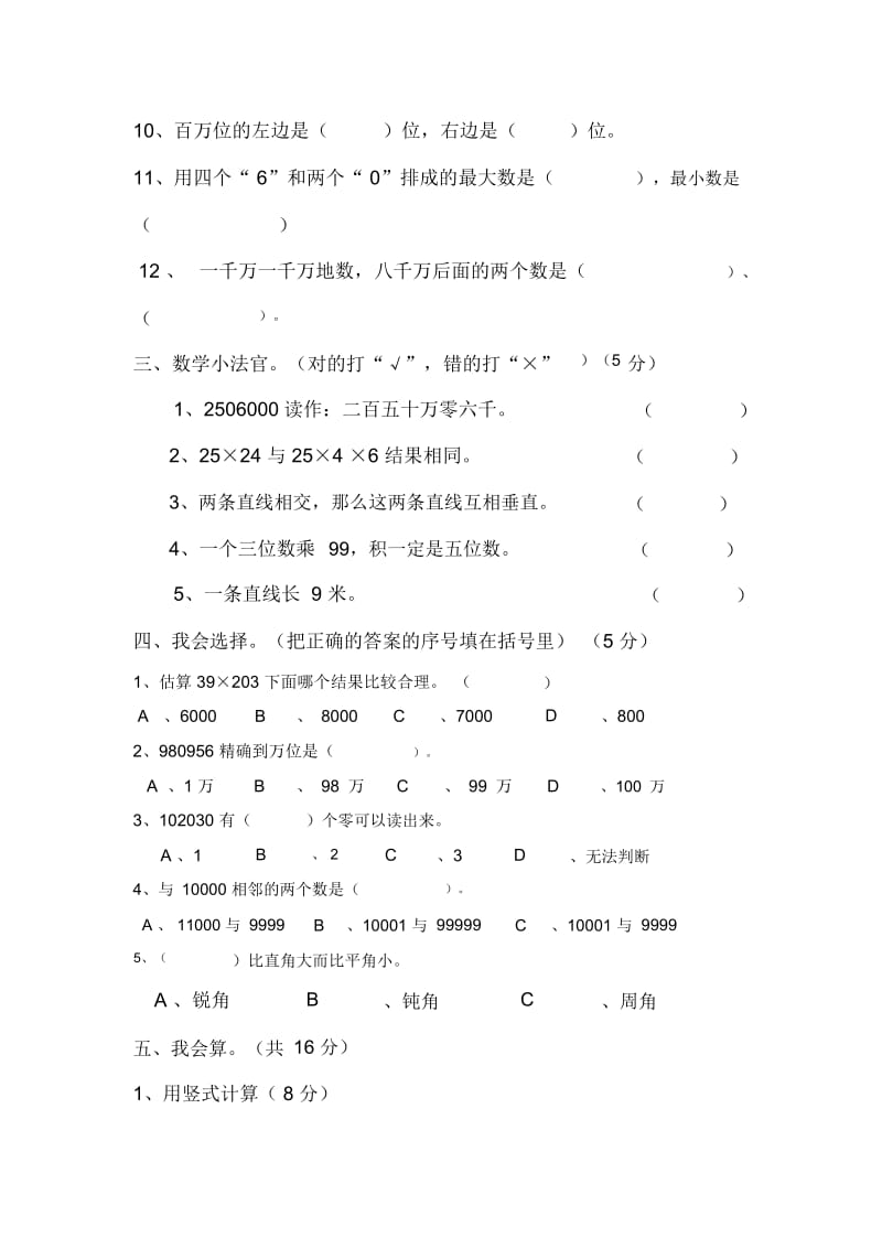 数学试卷(4上期中).docx_第3页