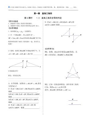 新课学案第一章直角三角形.doc