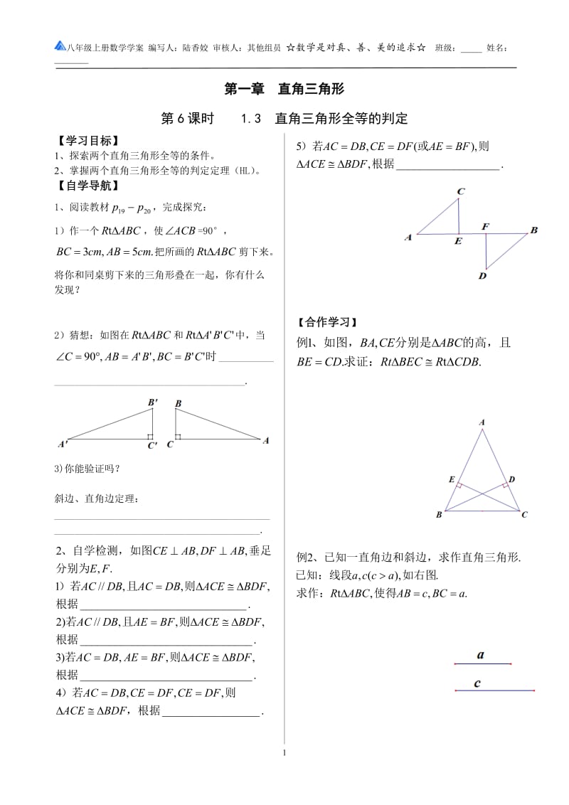 新课学案第一章直角三角形.doc_第1页