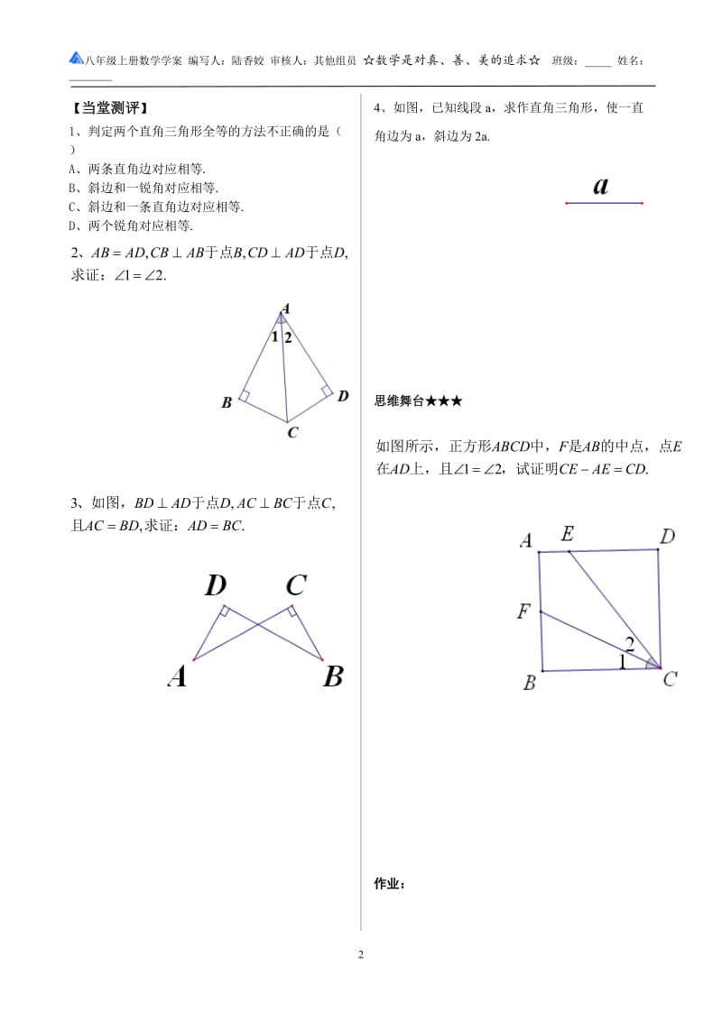 新课学案第一章直角三角形.doc_第2页