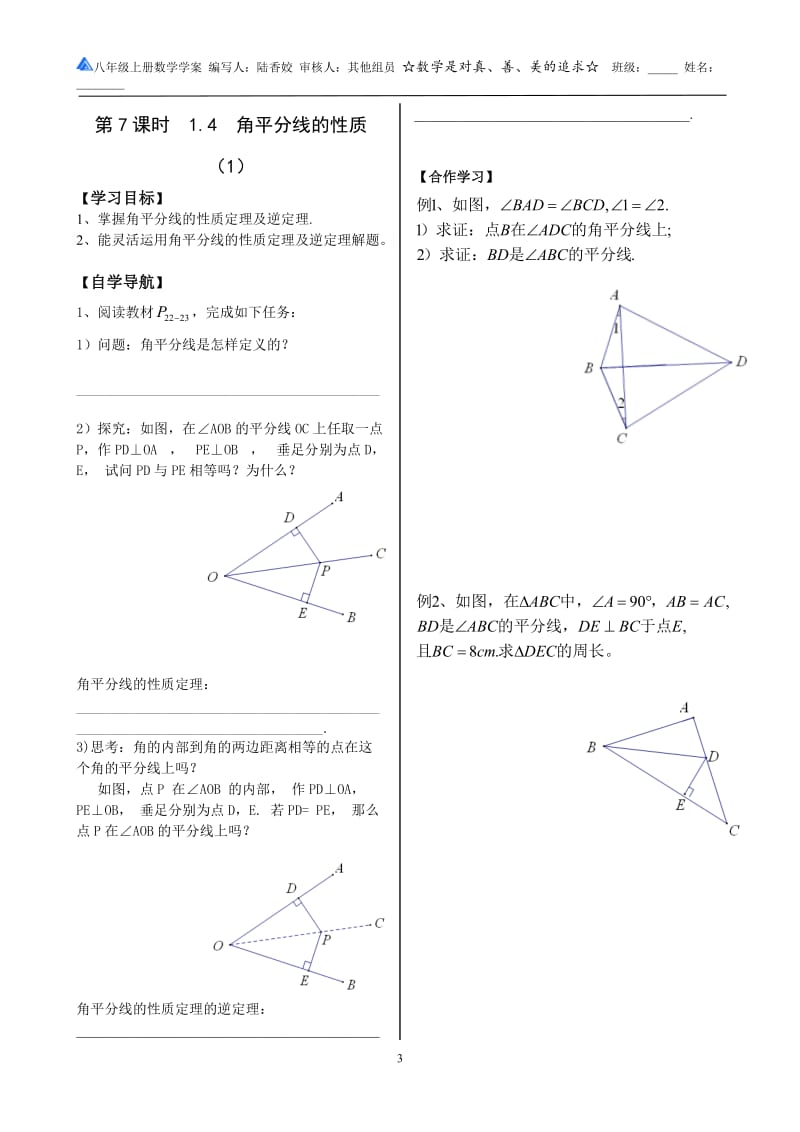 新课学案第一章直角三角形.doc_第3页