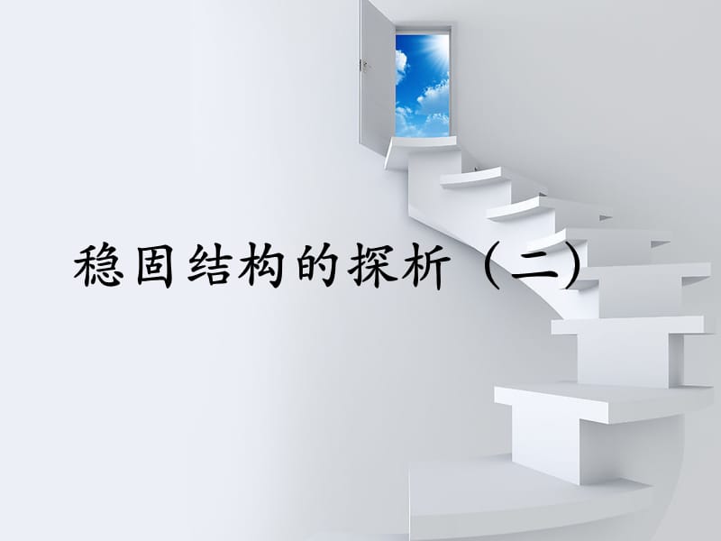 结构的强度_图文.ppt_第1页