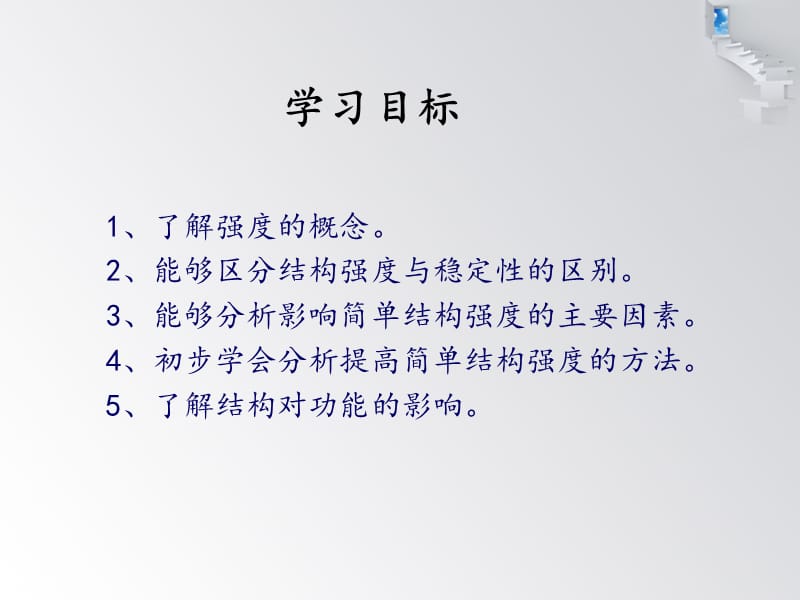 结构的强度_图文.ppt_第2页