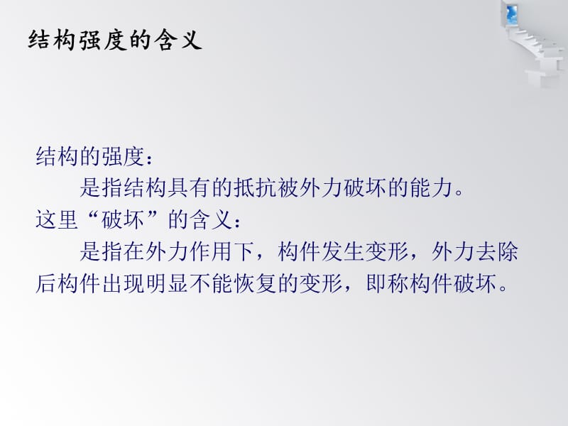 结构的强度_图文.ppt_第3页