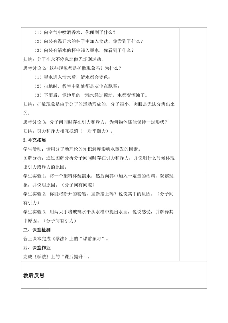 11分子动理论.doc_第2页