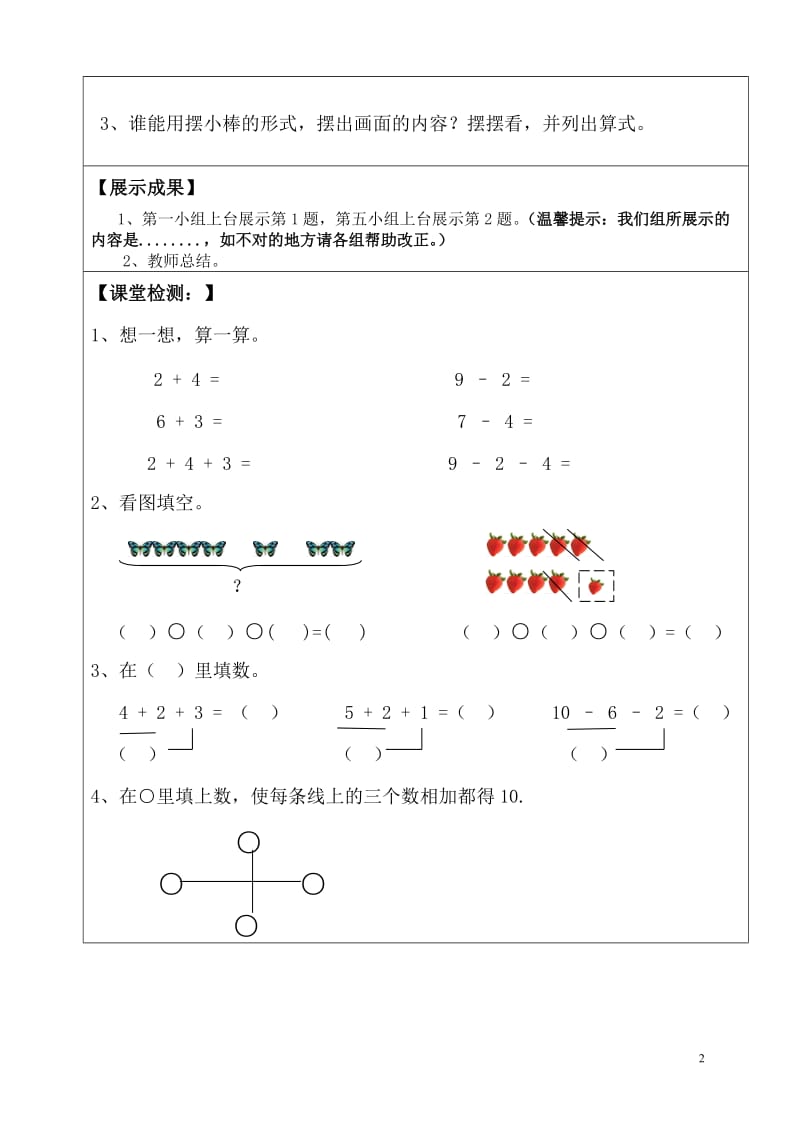 连加连减导学案.doc_第2页