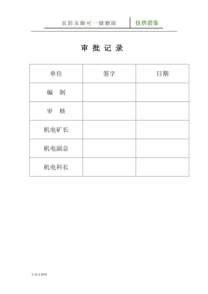 10kV高压开关柜整定计算书 综保整定计算[工程科技].doc_第2页