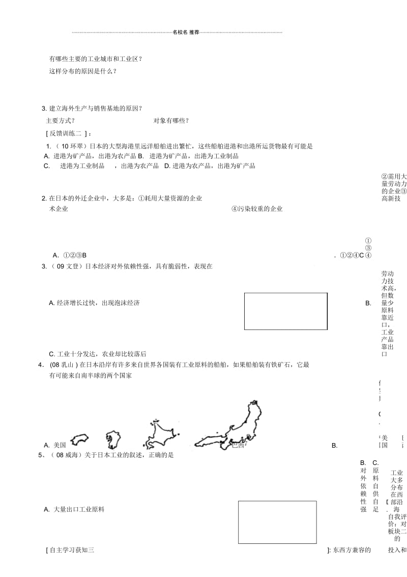 山东省乳山市西苑学校初中七年级地理下册《7.1日本》教案新人教版.docx_第2页