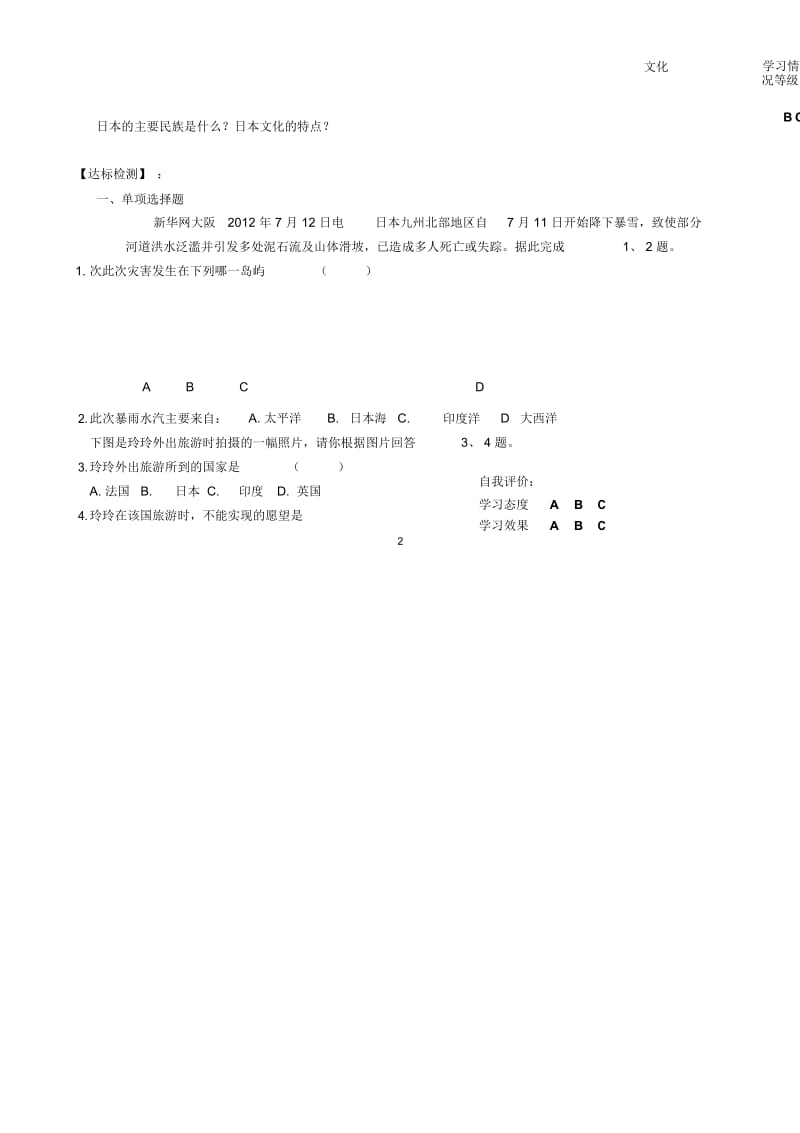 山东省乳山市西苑学校初中七年级地理下册《7.1日本》教案新人教版.docx_第3页