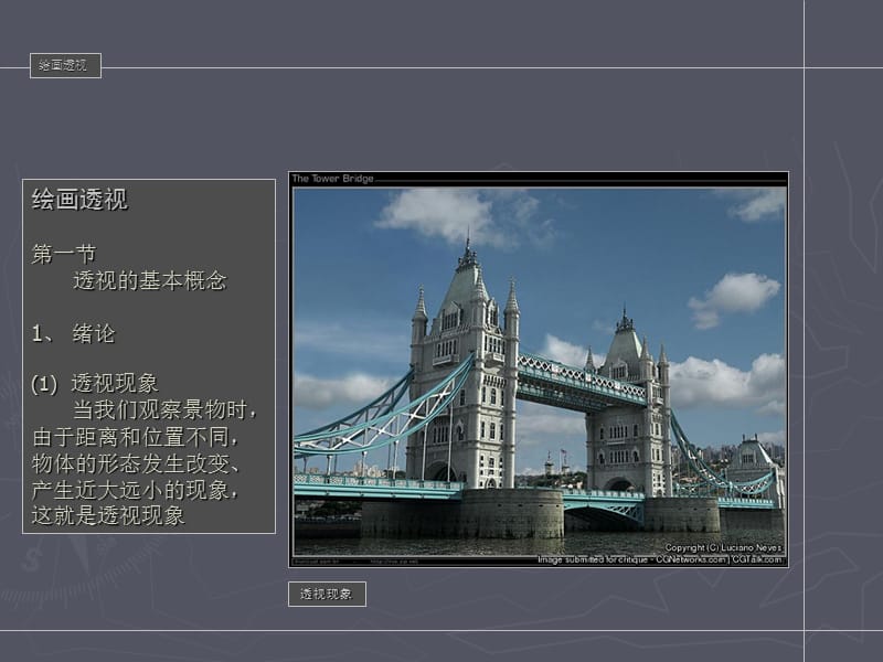 绘画透视.ppt_第2页