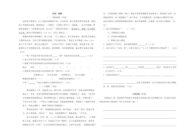 五年级下册第五单元.doc_第2页