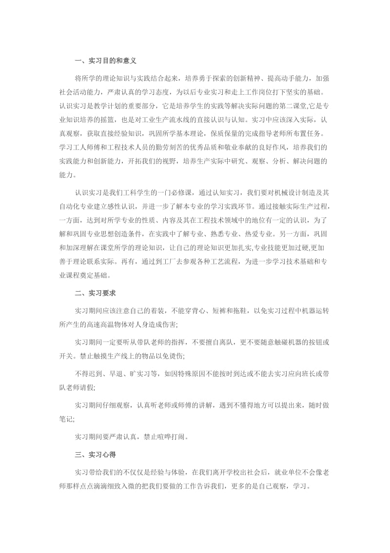 认知实习目的与意义.doc_第1页